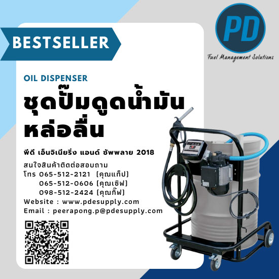 ปั๊มดูดน้ำมันหล่อลื่น ปั๊มดูดน้ำมันหล่อลื่น 