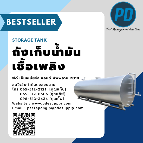ระบบจัดการน้ำมัน ระบบวัดระดับน้ำมัน - พีดี เอ็นจิเนียริ่ง แอนด์ซัพพลาย 2018 - จำหน่ายถังน้ำมัน