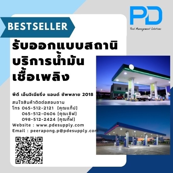 รับสร้างปั๊มน้ำมัน ราคาถูก