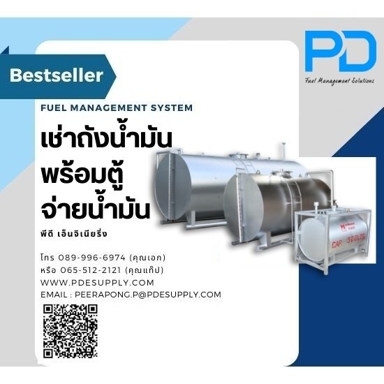 เช่าถังน้ำมันพร้อมตู้จ่ายน้ำมัน